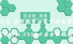注意：以下内容仅为示范