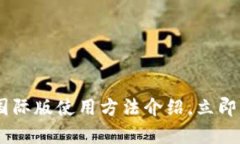 2025必看！t p钱包国际版使