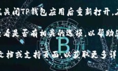 要将TP钱包（Token Pocket）回