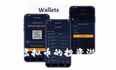 2025年必看：洛南虚拟币的