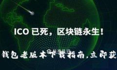 2025必看！便捷安全的TP钱