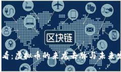 2025必看：虚拟币的来龙去