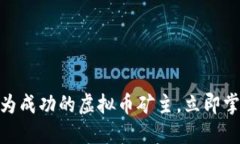 2025必看！如何成为成功的