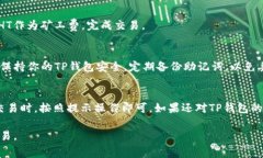 在TP钱包中购买HT矿工费的