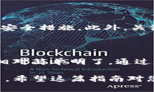 要在TP钱包（TokenPocket）中交易以太坊（Ethereum），您需要遵循一些简单的步骤。以下是详细的指南，帮助您顺利进行以太坊的交易。

第一步：下载并安装TP钱包

首先，您需要在您的手机上下载TP钱包。这是一个多链数字货币钱包，支持多种公链的资产管理。您可以在App Store或Google Play中搜索“TP钱包”，然后下载安装。

第二步：创建或恢复钱包

安装完成后，打开TP钱包。您将看到创建新钱包或恢复已有钱包的选项。如果您是新用户，选择“创建钱包”，根据提示设置密码并备份助记词。确保妥善保管助记词，因为它是您恢复钱包的唯一凭据。

第三步：充值以太坊到您的TP钱包

如果您还没有以太坊资产，需要充值到您的TP钱包。您可以通过交易所将以太坊提币到您的TP钱包地址。点击“资产”，找到以太坊，然后选择“充值”。系统会显示您的以太坊充值地址，复制该地址，前往交易所进行提现。

第四步：开始交易以太坊

充值完成后，您可以开始进行以太坊的交易。在TP钱包中，选择“去中心化交易所”（DEX）或者“市场交易”功能，这里可以进行以太坊的交易。系统会显示当前的行情，例如以太坊的买入和卖出价格。

第五步：选择交易类型

在交易界面，您可以选择“买入”或“卖出”。如果您希望购买以太坊，可以选择买入，输入您希望购买的数量并确认交易。如果您要出售以太坊，则选择卖出，输入数量并提交订单。

第六步：确认交易并完成

无论是买入还是卖出，您都需要仔细确认交易信息，包括价格和数量。确保没有错误后，点击确认。TP钱包会从您的账户中扣除相应的以太坊或增加到您的账户中，并为您显示交易进度。

第七步：查询交易记录

交易完成后，您可以在TP钱包中查看交易记录，了解交易的详细信息，如时间、金额和手续费等。这使得您能够清晰地追踪每一笔交易的情况。

额外提示：保护您的资产安全

在进行以太坊交易时，请务必保护好您的TP钱包。设置强密码，定期备份助记词，并启用双重认证等安全措施。此外，关注您的交易信息，谨防钓鱼攻击和诈骗，确保您的数字资产安全。

总结

以上就是在TP钱包中进行以太坊交易的步骤。从下载钱包到充值，再到实际的交易过程，每一步都相对简单明了。通过遵循这些步骤，您可以方便地管理和交易您的以太坊资产，享受区块链技术带来的便利。

无论您是新手还是有经验的交易者，TP钱包为您提供了一个安全、便捷的环境来进行以太坊的交易。希望这篇指南对您有所帮助，祝您在数字货币的世界中投资顺利！