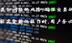 TP钱包兑换未到账的原因及