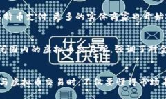 虚拟币交易的历史及演变