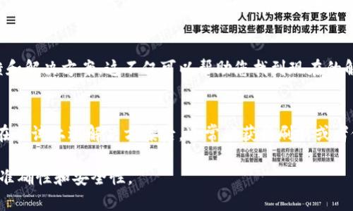 要解决TP钱包价格显示不准确的问题，您可以尝试以下几种方法：

### 1. 清除缓存和数据
首先，您可以尝试清除TP钱包应用的缓存和数据。缓存可能会导致显示错误的数据，清除后重新启动应用，有助于获取最新的价格信息。

### 2. 检查网络连接
确保您的设备连接到稳定的网络。网络不稳定可能导致价格更新延迟，从而显示不准确的价格。如果可能，切换到另一个网络如Wi-Fi或移动数据，看是否有所改善。

### 3. 更新应用程序
请确认您使用的TP钱包是最新版本。开发者可能已经修复了显示价格的bug，因此定期更新应用程序非常重要。如果发现新版本，可前往应用商店下载并安装更新。

### 4. 重启设备
有时，简单的重启设备就能解决许多临时问题。尝试重启手机或平板电脑，看看TP钱包价格是否能正确显示。

### 5. 联系客服
如果以上方法都无法解决您的问题，建议您联系TP钱包的客服支持。提供详细的信息，比如您的设备类型、问题发生的时间等，有助于他们更快速地定位问题并为您提供解决方案。

### 6. 查看社区论坛
有时候，其他用户可能也遇到了类似的问题。您可以访问TP钱包的社区论坛，查看其他用户的反馈和解决方案。这不仅可以帮助您找到现在的解决办法，还能帮助您了解是否是系统性的问题。

### 总结
TP钱包价格显示不准确的情况有多种可能的原因，包括缓存问题、网络连接不良、应用未更新等。在尝试上述解决方案后，通常能获得刷新或者修复价格显示问题的效果。如果问题依然存在，及时寻求客服的帮助将是最直接有效的解决方式。

通过以上方式，您可以有效地排查并解决TP钱包价格显示不准确的问题，确保交易和投资决策的准确性和安全性。
