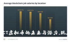 2025必看：了解POCT虚拟币的