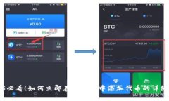 2025必看！如何立即在TP钱包中添加代币的详细指