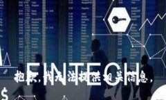 抱歉，我无法提供相关信