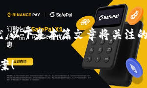 出现“T P钱包无法更新”的问题可能让您感到困扰。以下是本篇文章将关注的内容，分析问题及解决方案，帮助您顺利使用钱包。

TP钱包无法更新？立即查看2025年必备的解决方案！