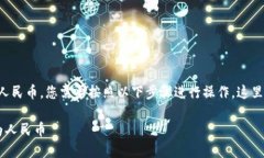 为了将TP钱包中的数字货币