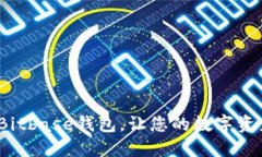 2025必看：Bitbase钱包，让您