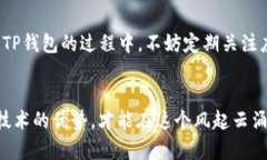   2023年立即掌握TP钱包自定