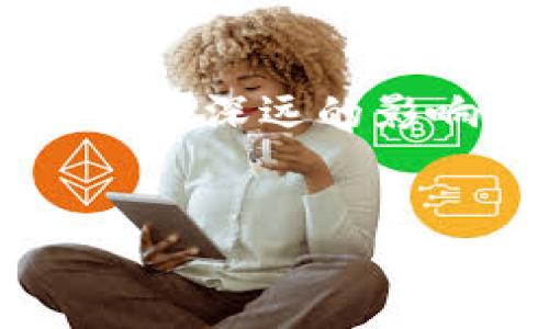 数字人民币（DCEP，Digital Currency Electronic Payment）是中国中央银行推出的一种法定数字货币，但它并不被视为传统意义上的虚拟货币。为了更好地理解这一点，我们可以将数字人民币与其他类型的虚拟货币进行比较，并深入探讨其特点和影响。

什么是数字人民币？
数字人民币是由中国人民银行发行的法定数字货币，旨在替代部分现金流通，促进数字经济的发展。与虚拟货币如比特币、以太坊等相比，数字人民币的特点在于它是由国家背书的，有实实在在的法律地位。

数字人民币与虚拟货币的区别
虚拟货币通常指的是基于区块链技术的，去中心化的加密货币。尽管它们可以在一定程度上被视为资产，但并没有国家或中央银行的支持。另一方面，数字人民币是由政府直接开设和控制的，具有法定货币的地位，所有交易都可以通过正规的金融系统进行追踪和管理。

数字人民币的特点
数字人民币具有许多独特的特点：
ul
    listrong法定性：/strong作为中国的法定货币，数字人民币具有强制流通的法律基础。/li
    listrong双离线支付：/strong数字人民币支持没有网络连接的支付，这使得在偏远地区或网络不稳定的情况下，支付也能顺利进行。/li
    listrong匿名性：/strong数字人民币的交易可以在一定程度上保护用户的隐私，但并不完全匿名，交易记录仍然可追踪。/li
    listrong易用性：/strong人们可以通过手机应用方便地进行支付，无需携带现金。/li
/ul

数字人民币的优势
数字人民币的实施带来了许多潜在的优势：
ul
    listrong提高支付效率：/strong数字支付能够大大缩短交易时间，提升整体经济效率。/li
    listrong降低交易成本：/strong通过减少现金交易，降低了现金管理及流通成本。/li
    listrong金融普惠：/strong数字人民币的推广能够使更多人群，尤其是偏远地区的居民，能够更方便地参与到现代金融体系中。/li
/ul

全球视角：数字货币的趋势
中国的数字人民币并不是唯一的数字货币项目，世界各国对于数字货币的探索也在不断进行。例如，欧洲央行正在考虑推出数字欧元，而美国的联邦储备银行也在评估数字美元的可能性。这些尝试显示，数字货币的发展不仅是技术的进步，更是金融体系的演变。

数字人民币的未来发展
尽管数字人民币已经在一些城市进行试点，但其普及仍然面临一定的挑战。这包括技术的不断升级、用户对新支付方式的接受程度及相关法律法规的完善。然而，随着数字经济的发展和技术的进步，数字人民币很可能在未来几年内会逐渐被更多的人接受和使用。

结论：数字人民币的意义
数字人民币的推出标志着传统金融与数字技术的有效结合，不仅为消费者和商家提供了便利，更对金融监管、货币政策等方面产生深远的影响。通过理解数字人民币的性质及其与虚拟货币的不同，我们能够更好地把握这一数字经济的浪潮。

数字人民币, 虚拟货币, 中央银行, 数字经济/guanjianci 
立即了解数字人民币与虚拟货币的区别：2025必看