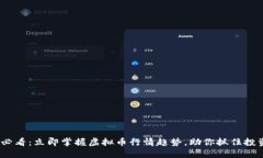 2025必看：立即掌握虚拟币