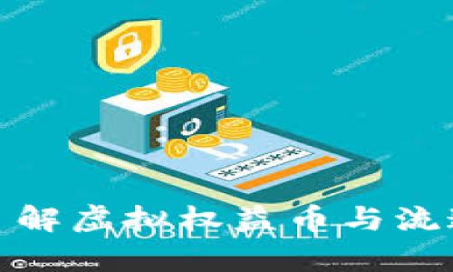2025必看：深入了解虚拟权益币与流通币的差异与应用