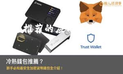 在选择适合下载虚拟币交易的应用程序时，有几个受欢迎的选项。以下是一些可以考虑的应用程序，适用于不同需求的用户：

### 1. Coinbase
Coinbase是全球最大的数字货币交易所之一，提供便捷的虚拟币买卖功能。用户可以通过简单的界面快速购买比特币、以太坊以及其他主要的数字货币。Coinbase还内置了一些功能，例如价格提醒和市场分析，使得新手用户也能轻松上手。

### 2. Binance
Binance是另一家知名的虚拟币交易平台，提供多种虚拟货币的交易服务。其优势在于可交易的币种非常丰富，用户可以在这里找到小众币种的交易对。此外，Binance还提供了高级交易功能，满足有经验投资者的需求。

### 3. Huobi
火币网也是一个受欢迎的选择，特别是在亚洲市场。该平台提供多样的虚拟货币交易，同时拥有良好的流动性。火币网的移动应用程序设计用户友好，让用户无论何时何地都能跟踪市场动态。

### 4. Kraken
Kraken是一家注册在美国的加密货币交易所，以其高安全性和多样化的交易选项闻名。对于那些关注安全性的用户而言，Kraken是一个极好的选择。它的应用程序同样用户友好，适合初学者和进阶交易员。

### 5. OKEx
OKEx也是一个非常好的选择，提供丰富的交易工具和广泛的币种选择。该平台的移动应用程序功能齐全，支持用户进行现货交易、合约交易等，让用户能够在手机上进行全面的资产管理。

### 应用下载方式
以上提到的应用程序大多可以在苹果App Store中找到。用户可直接在App Store搜索应用名称，并根据提示下载安装。此外，确保从官方渠道下载，以避免安全风险。

### 安全性提示
在选择虚拟币交易应用时，安全性始终是最重要的考虑因素之一。用户应确保所使用的平台具备良好的口碑，并采取必要的安全措施，如启用双重验证。此外，保存好自己的私钥和密码，不轻易分享。

### 结论
基于个人需求选择合适的虚拟币交易应用程序将极大改善交易体验。无论你是初学者还是经验丰富的交易者，上述推荐的应用程序都能满足你的需求。建议你在使用前进一步研究每个应用程序的功能和用户评价，以便选择最符合自己需求的平台。

希望这些信息能够帮助到你，如果你还有更多问题，欢迎咨询！
