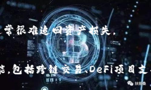 TP钱包作为一款非常受欢迎的数字资产管理工具，支持多种区块链资产的存储与交易。在使用TP钱包的过程中，用户可能会希望添加自定义代币，以便于管理和交易自己所持有的数字资产。那么，TP钱包自定义代币在哪里呢？接下来，我们将详细介绍如何在TP钱包中添加自定义代币的步骤。

一、下载并安装TP钱包
首先，确保你已经下载并安装了TP钱包。这款钱包可在Android和iOS平台上获取。访问官方应用商店，搜索“TP钱包”，并按照提示进行下载与安装。如果你已经安装了TP钱包，请确保它是最新版本，以保证所有功能的顺利运行。

二、创建或导入钱包
安装完成后，打开TP钱包应用。如果你是新用户，可以选择“创建钱包”，按照系统提示设置密码并备份助记词。如果你已经有钱包，可以选择“导入钱包”，输入助记词或私钥进行导入。这一步骤非常重要，确保你的资产安全。

三、进入代币管理界面
在你成功进入TP钱包并创建或导入钱包后，找到主界面上的“资产”选项。在资产页面，你会看到已经支持的多种代币列表。此时，你需要点击右上角的“添加代币”按钮，进入代币添加界面。

四、选择自定义代币选项
在代币管理界面，TP钱包通常会提供“搜索代币”和“自定义代币”两个选项。点击“自定义代币”选项，进入自定义代币的设置页面。在这个页面上，你将需要输入与自定义代币相关的各项信息。

五、输入代币信息
在自定义代币页面，你需要提供以下信息：
ul
    listrong合约地址：/strong你所要添加代币的合约地址。你可以在区块链浏览器（如Etherscan）或者代币官方网站上找到。/li
    listrong代币名称：/strong填写代币的名称，例如“USDT”、“BNB”等。/li
    listrong符号：/strong代币的短名称，例如“USDT”就是Tether的代币名称。/li
    listrong小数位：/strong一般代币通常会有小数位数，例如ERC20代币通常为18位。确保输入正确。/li
/ul

六、保存自定义代币
当你正确输入完所有信息后，确保仔细核对。之后，点击“保存”按钮。此时，TP钱包将会向区块链进行查询，以确认代币信息。若信息无误，系统会将该代币添加到你的资产列表中。

七、成功查看自定义代币
自定义代币成功添加后，你应该能够在资产列表中找到自己添加的代币。点击该代币，你可以查看余额、交易记录以及进行转账等操作。

八、可能遇到的问题和解决方案
在创建自定义代币的过程中，用户可能会遇到一些问题。以下是一些常见问题及其解决方案：
ul
    listrong找不到代币合约地址：/strong确保你在官方渠道查找到合约地址，避免使用不明来源的信息。/li
    listrong保存时提示信息错误：/strong仔细检查输入的数据，确认合约地址、代币名称、符号和小数位是否正确无误。/li
    listrong代币显示不正常：/strong有时候可能需要重新启动TP钱包或者更新应用版本才能正常显示新添加的代币。/li
/ul

九、注意事项
在添加自定义代币时，需谨慎对待合约地址，确保其来源于可信渠道，以避免损失。由于区块链技术的不可篡改性，一旦交易完成，通常很难追回资产损失。

十、总结
通过上述步骤，你可以轻松在TP钱包中添加自定义代币。这为管理个人数字资产提供了极大的便利。此外，TP钱包还拥有丰富的功能，包括跨链交易、DeFi项目支持等，可以满足用户多样化的需求。因此，掌握TP钱包的使用技巧，将有助于你更好地管理和投资数字资产。