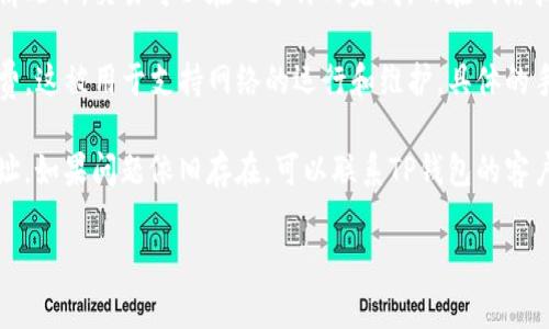 在TP钱包（TP Wallet）中提取资产相对简单，但需要遵循一定的步骤以确保安全和成功。以下是有关如何从TP钱包中提取币的详细说明。

第一步：打开TP钱包
首先，确保您已经安装了TP钱包并创建了您的钱包帐户。如果您还没有安装，请前往官方应用商店下载并安装。在打开应用后，您需要输入密码来解锁钱包。

第二步：确认资产余额
在主界面上，您可以看到您的资产余额，包括您所持有的各种加密货币。点击您想要提取的币种，以查看详细信息和可用余额。确保您的钱包中有足够的资产来进行提现。

第三步：选择提现选项
在选择了您想要提取的币种后，通常会有一个“提取”或“发送”的按钮。点击这个按钮，您将进入提现界面。在此界面上，您需要输入接收地址和提取的数量。

第四步：输入接收地址
提取币时，您需要提供一个有效的接收地址。这通常是您在交易所或其他钱包中接收币的地址。请仔细检查并验证地址的准确性，以避免资产丢失。各个币种的地址格式可能不同，因此请确保使用正确的地址类型。

第五步：确认提取金额
输入完成后，您需要确认提取的金额。请注意，某些钱包可能会收取手续费，因此提取的实际金额可能会少于您输入的金额。在这里，您可以查看手续费的详细信息，确保了解实际到账情况。

第六步：进行安全验证
为了保护您的资产，TP钱包通常要求进行安全验证。这可能包括您输入密码、短信验证码或使用其他身份验证方式。完成这些步骤后，您才能继续进行提取。

第七步：完成提取
一旦所有信息都确认无误，并且安全验证通过，您可以点击“确认”按钮来完成提取请求。系统会处理您的请求，您应该会看到一个提取成功的提示。

第八步：查看交易状态
您可以在TP钱包中查看您的交易记录，以确认您的提取是否成功。每笔交易都会显示状态，包括“已完成”、“待处理”等。如果出现延迟，您也可以通过交易哈希追踪交易进度。

注意事项
在提取币的时候，有几个重要的注意事项需要牢记：
ul
  li确保接收地址的准确性，任何错误都可能导致资产无法找回。/li
  li确认提取金额前，了解当前的手续费标准，以避免意外损失。/li
  li务必开启钱包的安全设置，例如双重认证，以保护您的资产安全。/li
  li如果您使用的是新地址，建议先少量测试提取，以验证地址的正确性。/li
/ul

小结
 TP钱包提取币的过程虽然简单明了，但为了保障您的资产安全，始终要保持警惕，仔细检查每一个细节。通过遵循以上步骤，您可以顺利地将资产提取到外部钱包或交易所。在进行任何交易时，务必保持谨慎，以免造成不必要的损失。

常见问题解答
strong1. 提取过程需要多长时间？/strongbr提取时间因所选币种和网络状况而异。大多数情况下，交易可以在几分钟内完成，而在网络拥堵时可能会有所延迟。

strong2. 我是否需要支付手续费？/strongbr是的，TP钱包在进行提取时会收取一定的手续费，这被用于支持网络的运行和维护。具体的手续费会因币种和网络状况而异。

strong3. 如果我提取失败该怎么办？/strongbr如果提取失败，检查您的网络连接和接收地址。如果问题依旧存在，可以联系TP钱包的客户支持进行帮助。

希望这些信息对您有帮助，确保安全和顺利地从TP钱包中提取您的资产！