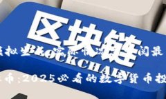 注意：以下内容为模拟生