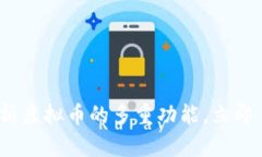 2025必看：全面解析虚拟币
