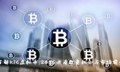 立即了解KJC虚拟币：2025必