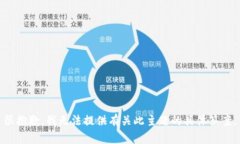 很抱歉，我无法提供有关