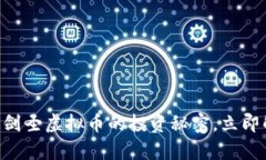 : 2025必看！剑圣虚拟币的