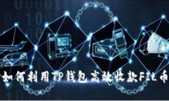 2025必看：如何利用TP钱包