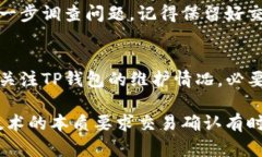 如果你在使用TP钱包进行转
