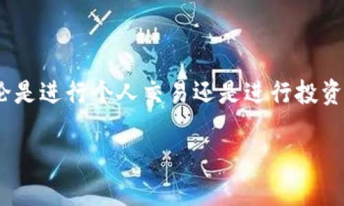 在TP钱包中转出EOS的步骤相对简单，但需要注意一些细节以确保你的转账顺利进行。下面是详细的步骤：

步骤一：打开TP钱包
首先，确保你已经在手机上安装并打开TP钱包应用。如果你还没有账户，可以通过注册新账户来创建一个。

步骤二：选择EOS钱包
在TP钱包主界面，找到并选择你的EOS钱包。如果你还没有添加EOS资产，可以通过“添加资产”功能添加EOS。

步骤三：点击转账
选择EOS钱包后，点击“转账”按钮，这通常可以在钱包页面的右上角找到。点击后，系统将带你进入转账页面。

步骤四：输入转账信息
在转账页面，你需要填写以下信息：
ul
    listrong接收地址/strong：输入你想要转账的EOS接收地址。确保这个地址是正确的，因为EOS转账是不可逆的。/li
    listrong转账金额/strong：输入你希望转出的EOS数量。你可以根据需要输入金额，但请确保你的钱包内有足够的余额。/li
    listrong备注（可选）/strong：如果你想添加备注信息，可以在相应的文本框内填写，这样收款人能知道这笔款项的用途。/li
/ul

步骤五：确认转账信息
在确认页面，检查你的转账信息确保没有错误。这包括接收地址和转账金额。确保一切正确后，点击“确认”进行转账。

步骤六：输入密码和进行身份验证
根据TP钱包的安全设置，你可能需要输入你的钱包密码或者进行其他身份验证方式（如指纹识别或人脸识别）。输入正确后，点击确认。

步骤七：查看转账状态
转账完成后，TP钱包将显示你的转账状态。你可以在钱包的交易记录中查看具体的交易信息，包括交易ID和确认状态。如果资金已成功转出，接收方应该能在其钱包中看到这笔款项。

注意事项
在进行EOS转账时，有几个重要的注意事项：
ul
    listrong手续费/strong：EOS转账通常会收取小额的网络费用，确保你的账号内有足够的资源进行转账。/li
    listrong确认时间/strong：虽然EOS网络的确认速度较快，但在高峰期可能会有所延迟，耐心等待确认状态的更新。/li
    listrong安全性/strong：务必确保你的TP钱包的安全，避免在公共场合或不安全的网络环境下操作。/li
/ul

总结
通过以上步骤，你可以轻松在TP钱包中转出EOS。只需仔细核对每一个步骤，确保信息的准确性，便能顺利完成转账。无论是进行个人交易还是进行投资，熟悉这些操作都是相当重要的。如果在转账的过程中遇到问题，可以查看TP钱包的帮助文档或者联系客服获取支持。 

希望这篇指南能够帮助你顺利转出EOS！如果你有其他关于数字货币的问题，欢迎随时提出。