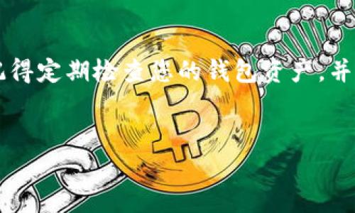 为了帮助您更好地理解如何在TP钱包中添加FIL币（Filecoin），接下来将对该过程详细介绍。以下是您需要遵循的步骤和一些相关信息。

什么是TP钱包？
TP钱包是一款流行的去中心化数字资产管理工具。它支持多种加密货币的存储和管理，包括主流币种和一些小众币种。由于其用户友好的界面和强大的功能，TP钱包受到许多加密货币投资者的喜爱。

Filecoin（FIL）简介
Filecoin是一个基于区块链的存储网络，允许用户以去中心化的方式租用和存储数据。FIL是Filecoin网络的原生代币，用于激励那些提供存储空间的用户。随着去中心化存储需求的增加，Filecoin逐渐被越来越多的人所关注，因此了解如何在TP钱包中添加FIL币非常重要。

如何在TP钱包中添加FIL币？
以下是详细的步骤，帮助您在TP钱包中添加FIL币：

h4步骤一：下载和安装TP钱包/h4
如果您还没有安装TP钱包，首先需要到官方网站或者应用商店（如Apple Store或Google Play）下载并安装TP钱包应用。

h4步骤二：创建或导入钱包/h4
打开TP钱包后，您可以选择创建一个新的钱包或导入已有的钱包。如果您是第一次使用TP钱包，请选择“创建钱包”，然后按照提示设置一个安全的密码和助记词。如果您已经有一个钱包，请选择“导入钱包”，并输入相应的助记词。

h4步骤三：找到添加币种的选项/h4
在TP钱包的主界面，您将看到“资产”选项卡。点击该选项后，您可以看到当前已经添加的数字资产。在页面的右上角，通常会有一个“添加币种”或“ ”的图标，点击这个图标。

h4步骤四：搜索Filecoin（FIL）/h4
在添加币种的界面，您会看到一个搜索框。在搜索框中输入“FIL”或者“Filecoin”，系统将自动为您显示相关的结果。找到FIL币后，点击它以选中。

h4步骤五：确认添加FIL币/h4
选中FIL后，系统会提示您确认添加。请仔细检查相关信息，确保无误后点击“确认”以完成添加。

h4步骤六：查看您的FIL资产/h4
完成添加后，您可以返回资产页面，应该能够看到FIL币的余额和相关信息。此时，您就可以在TP钱包中管理您的FIL资产了。

为什么选择TP钱包管理FIL币？
很多人选择使用TP钱包来管理他们的FIL资产，主要原因包括：
ul
  li安全性：TP钱包提供多层次的安全保护，用户的信息和资产得到有效保护。/li
  li便捷：用户界面友好，使得操作流程简便易懂，特别适合新手用户。/li
  li多币种支持：TP钱包支持多种加密货币，方便用户进行资产管理和交换。/li
  li社区支持：TP钱包有广泛的用户社区，用户可以分享经验和获取支持。/li
/ul

总结
在TP钱包中添加FIL币是一个相对简单的过程，只需按照上述步骤操作即可完成。尽管如此，对于新手用户来说，理解每个步骤的细节依然是很重要的。记得定期检查您的钱包资产，并确保助记词的安全存储，防止丢失。如果您对加密货币的管理有进一步的需求，可以考虑使用其他功能，例如资产兑换和交易功能，进一步提高投资收益。

TP钱包,FIL币,Filecoin,数字资产管理/guanjianci
立即学习如何在TP钱包中添加FIL币，2025必看指南！