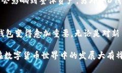 TP钱包是一款非常流行的数