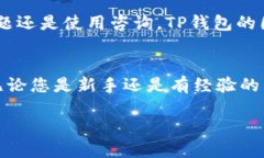 t p钱包内怎么使用app/tTP钱