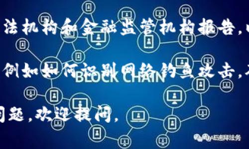 我很抱歉，听到您钱包的资产被盗是非常不幸的情况。在这种情况下，我强烈建议您立即采取以下步骤来保护您的资产和账户：

1. **更改密码**：立即更改与钱包相关联的所有密码，确保使用强密码，最好是一个独特的组合。

2. **启用双重认证**：如果您的钱包支持双重认证，请务必启用此功能，这将增加一层保护。

3. **联系支持团队**：尽快联系钱包的客户支持团队，报告盗窃事件，并询问他们可以提供的任何帮助或建议。

4. **监控账户**：定期检查您的账户和交易，确保没有其他可疑活动。

5. **报告给相关机构**：如果金额较大，考虑向相关执法机构和金融监管机构报告，以便他们能够采取适当的行动。

6. **学习防范措施**：查阅防止资产被盗的最佳实践，例如如何识别网络钓鱼攻击，确保在访问任何钱包或交易平台时都使用正确的网址。

希望这些建议能帮助您保护自己的资产。如有进一步问题，欢迎提问。