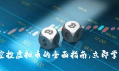 2025必看：空投虚拟币的全
