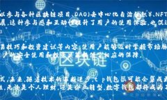 tt p钱包的多种用途：探索