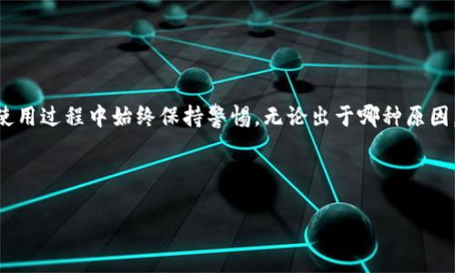 如何通过浏览器登录TP钱包：全面指南

随着数字货币的普及，越来越多的人们开始使用各种钱包来存储和管理他们的资产。TP钱包作为一种备受欢迎的去中心化钱包，提供了安全、便捷的存储方式。然而，很多用户可能不太清楚如何通过浏览器登录TP钱包。本文将为您详细讲解这一过程，并提供一些实用的建议，帮助您更好地管理您的数字资产。

什么是TP钱包？

TP钱包是一款专注于区块链技术的数字资产钱包，支持多种主流数字货币的存储和交易。在TP钱包中，用户可以安全地管理他们的数字资产，进行跨链交易，参与DeFi项目和NFT交易。TP钱包的特点是用户友好的界面和强大的安全性，这使得它成为了越来越多用户的选择。

为什么选择通过浏览器登录TP钱包？

对于一些用户来说，使用浏览器登录TP钱包可能更加方便，尤其是当他们需要在大屏幕上进行交易或者管理资产时，更为直观。此外，使用浏览器登录的用户可以更容易地访问相关的区块链DApp，参与去中心化金融的各种活动。

登录TP钱包的步骤

接下来，让我们详细了解如何通过浏览器登录TP钱包的具体步骤：

h4步骤一：访问官网/h4

首先，您需要打开浏览器，输入TP钱包的官方网站地址（请确保您访问的是官方认证的网站，以避免钓鱼网页）。通常，您可以通过搜索引擎查找TP钱包的官网，注意检查网址的安全性，如是否有HTTPS加密。

h4步骤二：找到登录入口/h4

在TP钱包的首页上，您会看到明显的“登录”按钮，点击这个按钮即可进入登录页面。这个页面通常会提示您输入相关的登录信息。

h4步骤三：输入登录信息/h4

在登录页面，您需要输入您的钱包地址或者私钥，同时可能还需要输入密码。请确保信息的准确性，以免无法登录。对于一些用户，TP钱包可能还支持通过助记词登录，这种方式比较安全且方便。

h4步骤四：二次验证/h4

为了提高安全性，当您首次通过浏览器登录TP钱包时，系统可能会要求您进行二次验证。这通常涉及到发送验证码到您的注册手机或者邮箱。您需要输入收到的验证码，以完成登录过程。

h4步骤五：成功登录/h4

完成以上步骤后，如果信息无误，您将成功登录到TP钱包。此时，您可以开始管理您的数字资产，包括查看余额、发送和接收交易等操作。

一些注意事项

在登录TP钱包的过程中，您需要注意以下几点，以保护您的资产安全：

ul
li确保您访问的是TP钱包的官方网站，以避免钓鱼网站的风险。/li
li保护好您的私钥和助记词，切勿随意泄露给他人。/li
li定期更换您的密码，并开启二次验证，增加账户安全性。/li
li在公共网络环境下登录时，请尽量避免使用公开Wi-Fi，确保网络的安全性。/li
/ul

常见问题解答

h41. 如果我忘记了密码怎么办？/h4
如果您忘记了TP钱包的密码，您需要使用助记词或者私钥来恢复钱包。请确保在安全的环境中操作，并妥善保管您的恢复信息。

h42. 如何确保我的账户安全？/h4
请遵循我们前面提到的安全建议，如定期更换密码、开启二次验证等。此外，确保您的设备安装有最新的安全软件，防止恶意软件的攻击。

h43. TP钱包支持哪些数字货币？/h4
TP钱包支持多种主流数字货币，包括但不限于以太坊、比特币及其衍生币种。您可以在钱包内查看支持的具体货币列表。

总结

通过浏览器登录TP钱包的过程并不复杂，遵循上述步骤，您可以轻松管理您的数字资产。然而，安全性始终是最重要的，建议用户在使用过程中始终保持警惕。无论出于哪种原因，希望您能享受安全、便捷的数字货币管理体验。

TP钱包, 登录TP钱包, 数字资产管理, 区块链钱包/guanjianci 

立即学习如何快速登录TP钱包：全攻略（2025必看）