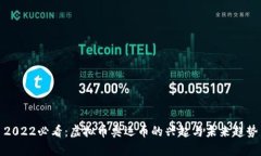 2022必看：虚拟币奥运币的
