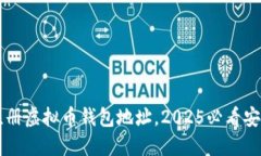 立即注册虚拟币钱包地址