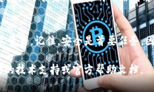 要恢复你的TP钱包（Trust Wallet），仅凭私钥，你可以通过以下步骤进行操作。请确保在安全环境中进行这些操作，以避免私钥泄露。

步骤 1: 确保你有正确的私钥
首先，确保你拥有正确的私钥。私钥是一个长串的字母和数字组合，它代表着你的数字资产。如果私钥丢失或错误，可能无法恢复你的钱包。因此，务必核对你的私钥，确保它是完整且准确的。

步骤 2: 安装TP钱包
如果你还没有安装Trust Wallet，前往官方应用商店下载并安装它。Trust Wallet可在iOS和Android设备上使用。确保下载的是官方版本，避免使用未经验证的来源以防止安全风险。

步骤 3: 创建一个新钱包
打开TP钱包应用后，选择“创建新钱包”选项。在创建钱包之前，应用通常会提示你备份助记词。尽管在此步骤中，我们需要使用私钥，但备份助记词对于安全性和未来的恢复同样重要。如果你已经有备份，可以跳过这一部分。

步骤 4: 访问钱包恢复选项
在钱包创建完成之后或如果你已经有一个钱包，你需要找到“导入钱包”或“恢复钱包”的选项。这通常会在设置菜单中或主界面的显眼位置。

步骤 5: 输入私钥
选择适合的恢复选项后，应用会要求你输入你的私钥。在这里，准确无误地输入你的私钥非常重要。小心不要遗漏任何字符或空格。

步骤 6: 完成恢复并确认资产
输入私钥后，点击确认按钮，TP钱包将开始恢复过程。成功后，你应该能够看到在该私钥下存储的所有数字资产。请检查你的余额和交易历史，确保一切如你所愿。

注意事项
1. **保护你的私钥**: 私钥是访问你钱包的唯一凭证，泄露它将导致资产被盗。请务必将私钥保存在安全的位置，避免在线存储。
2. **定期备份助记词**: 除私钥外，建议定期备份助记词，便于未来的恢复。
3. **使用官方应用**: 仅使用Trust Wallet的官方版本进行操作，避免使用、点击任何不明链接或下载未知来源的网站应用。

总结
恢复TP Wallet的核心在于妥善保管和输入私钥，通过以上步骤，可以有效地恢复你的钱包及其资产。记住，安全是首要任务，因此请务必谨慎行事。

希望这些信息能够帮助你恢复TP钱包，确保你的数字资产安全！如果有任何问题，建议咨询具体的技术支持或官方帮助文档。