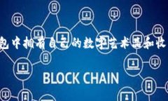 要在TP钱包中显示NFT，您需