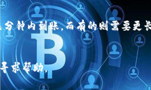 充钱到TP钱包（TP Wallet）的步骤通常取决于您选择的充值方式。下面是一般步骤，供您参考：

第一步：下载和安装TP钱包应用
首先，您需要在手机应用商店中搜索并下载TP钱包应用。安装后，按照提示完成注册和登录。

第二步：选择充值方式
打开TP钱包后，进入“资产”或“充值”部分，系统会提供多种充值方式供您选择，包括银行转账、信用卡、第三方支付平台等。请根据自己的情况选择适合的方式。

第三步：输入充值金额
在选择完充值方式后，您需要输入希望充值的金额。请注意，某些支付方式可能会有最低充值限制。

第四步：确认交易信息
在输入金额后，TP钱包会显示相关的交易信息，包括到账时间、手续费等。请您仔细核对，确保信息无误后，点击确认。

第五步：完成支付
根据您选择的充值方式，系统可能会跳转到对应的支付平台，您需要根据提示完成支付操作。

第六步：查看充值状态
支付完成后，请返回TP钱包，查看充值状态。如果充值成功，您会在“资产”中看到相应的金额到账。如果未到账，请耐心等待，部分交易可能需要时间处理。

注意事项
1. 确保您提供的支付信息准确无误，以免造成充值失败。
2. 不同的支付方式可能会有不同的处理时间，有的可能会在几分钟内到账，而有的则需要更长时间。
3. 保留好充值凭证，以便在遇到问题时进行查询。

如果您在充值过程中遇到任何问题，可以随时联系TP钱包客服寻求帮助。