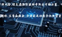 在数字货币交易中，出售