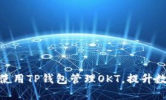 2025必看：如何使用TP钱包