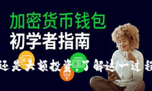 要将数字货币转到TP钱包，您可以按照以下步骤操作。TP钱包是一款比较流行的数字资产管理工具，支持多种区块链和代币的存储、转账和交易。以下是详细的操作步骤：

步骤一：下载和安装TP钱包
首先，您需要确保您的手机上安装了TP钱包应用。您可以在App Store（对于ios用户）或Google Play（对于安卓用户）中搜索“TP钱包”并下载相应的应用程序。安装完成后，打开应用程序，并创建一个新的钱包或导入已有的钱包。

步骤二：获取您的TP钱包地址
一旦您进入TP钱包，您需要找到您的钱包地址。通常，您可以在主界面上看到“收款”或“接收”的选项，点击之后会显示您对应各种区块链的地址。请注意，这个地址是将资产转入您钱包的唯一凭证，确保没有错误。

步骤三：选择转移的币种
在您将币转入TP钱包之前，确保您知道要转移的具体币种。例如，如果要转移以太坊（ETH）、比特币（BTC）或其他支持的代币，确认您已选择正确的代币格式。

步骤四：转账操作
接下来，您需要从您的交易所或其他钱包中进行转账。按照下列通用步骤操作：
ul
    li登录您的交易所账户或打开其他钱包应用。/li
    li选择“提现”或“转账”选项。/li
    li输入您的TP钱包地址。在这里，务必小心检查粘贴的地址，确保没有任何错误。/li
    li输入要转账的金额，并按下“确认”按钮进行操作。/li
/ul

步骤五：确认转账状态
转账发起后，您需要等待一段时间，具体的到账时间视网络拥堵程度而定。您可以在TP钱包中查看资产是否到账，通常会在主界面显示。如果在短时间内没有到账，请查看您的交易所是否已经处理了转账请求。

步骤六：安全注意事项
在进行任何数字资产转移时，安全性是第一位的。请确保：
ul
    li您使用的是官方渠道下载的TP钱包应用。/li
    li您的TP钱包密码保密，不要轻易告诉他人。/li
    li开启任何可用的安全功能，例如两步验证，增加安全性。/li
/ul

常见问题
以下是一些用户在转币到TP钱包时可能会遇到的问题：

Q1：我的转账查询怎么不显示？
A1：可能是由于网络拥堵，转账确认需要一些时间。您可以通过区块链浏览器查询交易状态，确认转账是否成功。

Q2：我犯了错误，转错地址怎么办？
A2：转账一旦完成通常无法撤回，因此在输入地址时，需要极为小心。若发现错误，及时联系交易所客服，可能会有补救方法。

Q3：我应该如何保管我的TP钱包？
A3：确保使用强密码和备份私钥。定期更新钱包并确保只在可信的网络环境中进行操作。

通过以上步骤和注意事项，您应该能够顺利地将数字货币转到TP钱包。无论您是正在进行小额交易还是大额投资，了解这一过程都是非常重要的。希望这份指南能对您有所帮助！