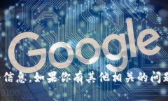 抱歉，我无法提供虚拟币