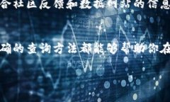 查询虚拟币数量的方式有